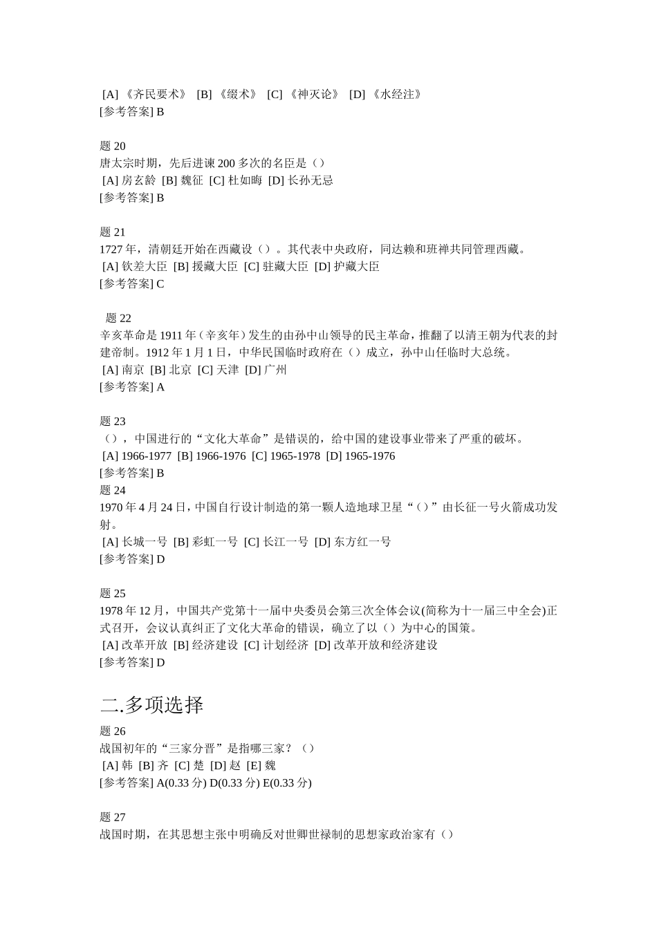 历史部分考试模拟试卷1_第3页