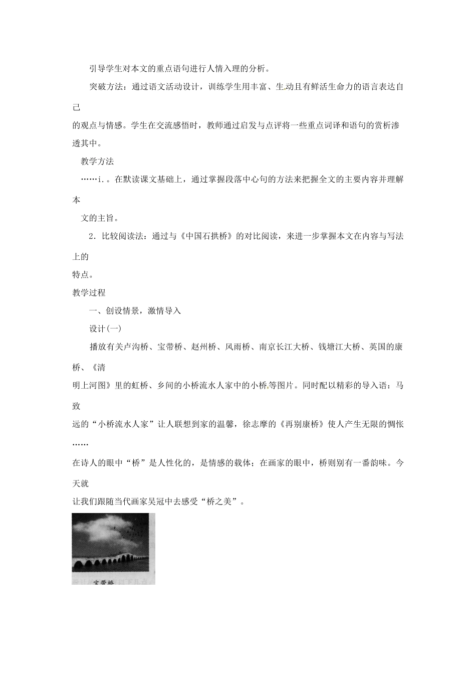 山东省济宁市微山县高楼乡第一中学八年级语文上册 12.桥之美教案 新人教版_第2页