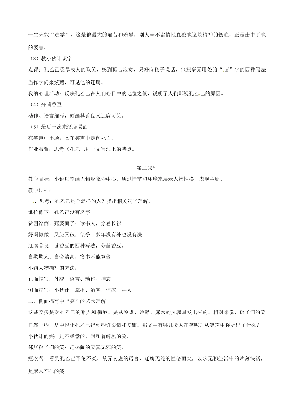 浙江省绍兴县钱清镇中学九年级语文下册 5《孔乙己》教学设计 新人教版_第2页