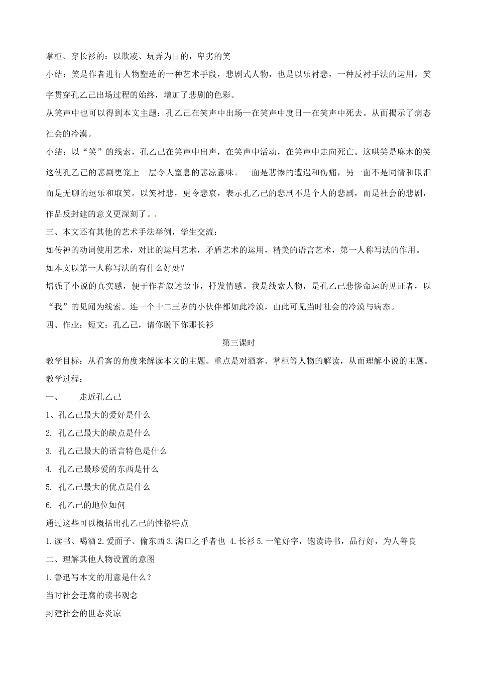 浙江省绍兴县钱清镇中学九年级语文下册 5《孔乙己》教学设计 新人教版_第3页