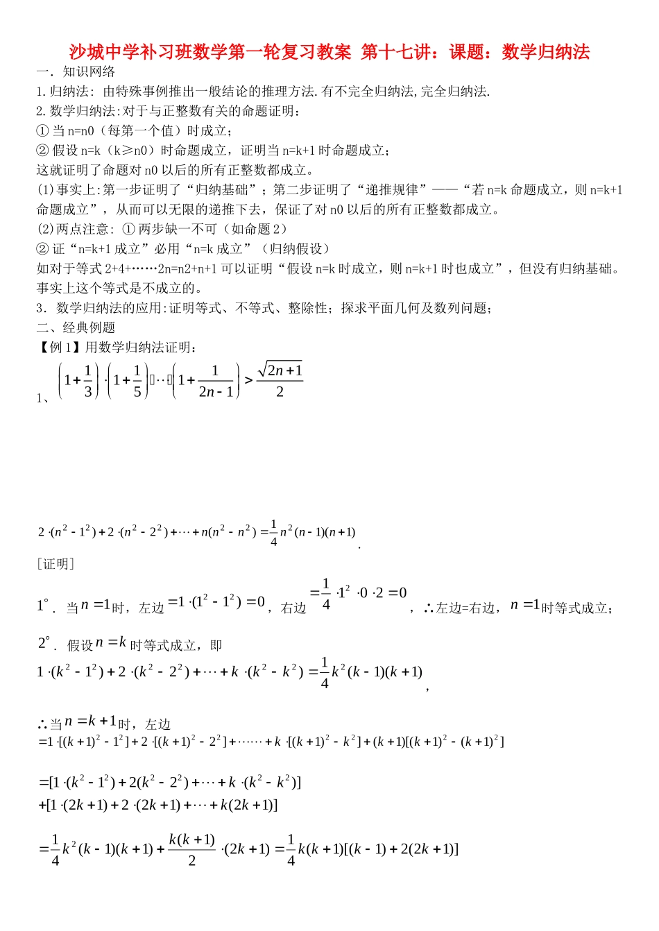 河北省沙城中学补习班高三数学第一轮复习第17讲教案：数学归纳法_第1页