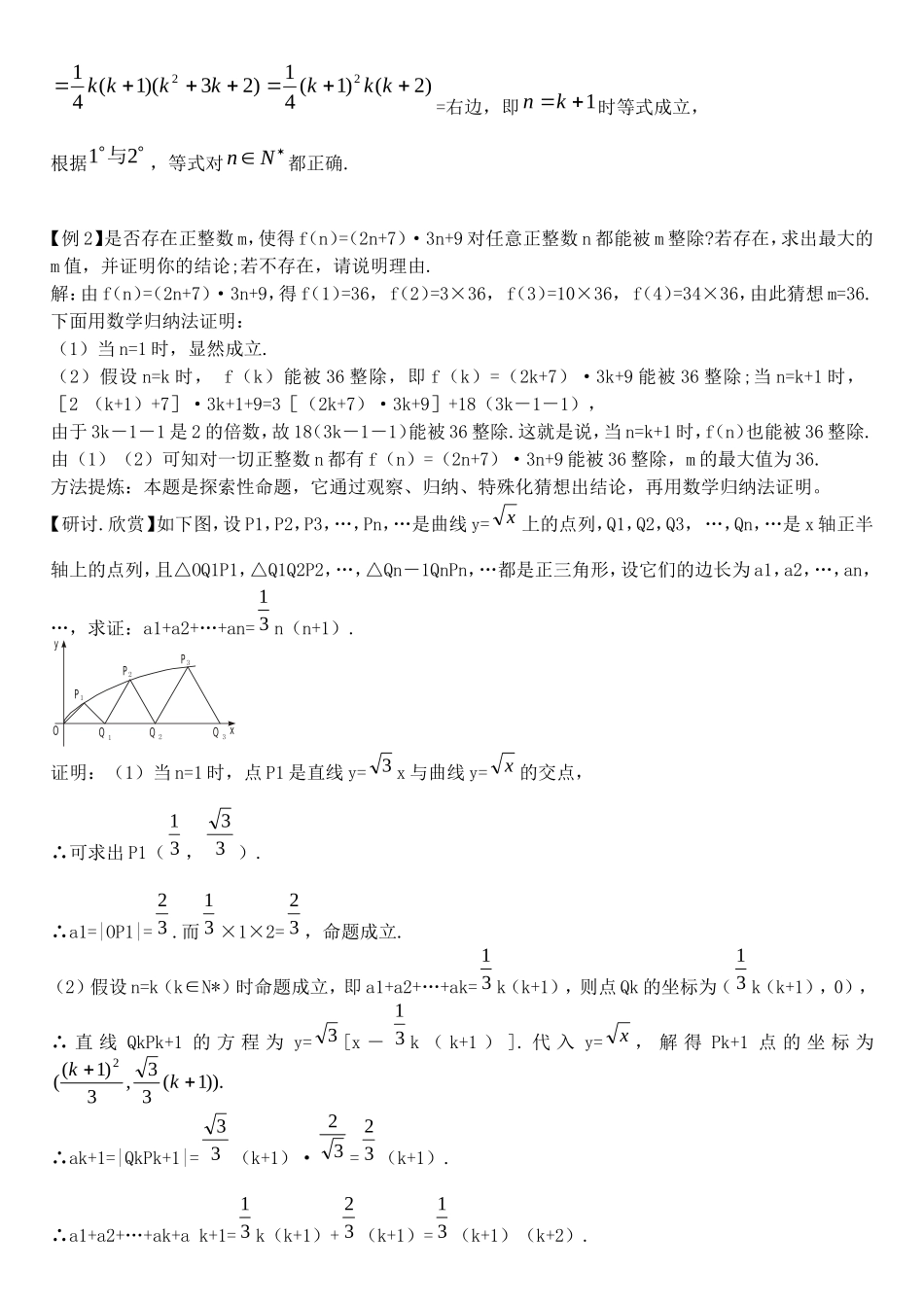河北省沙城中学补习班高三数学第一轮复习第17讲教案：数学归纳法_第2页