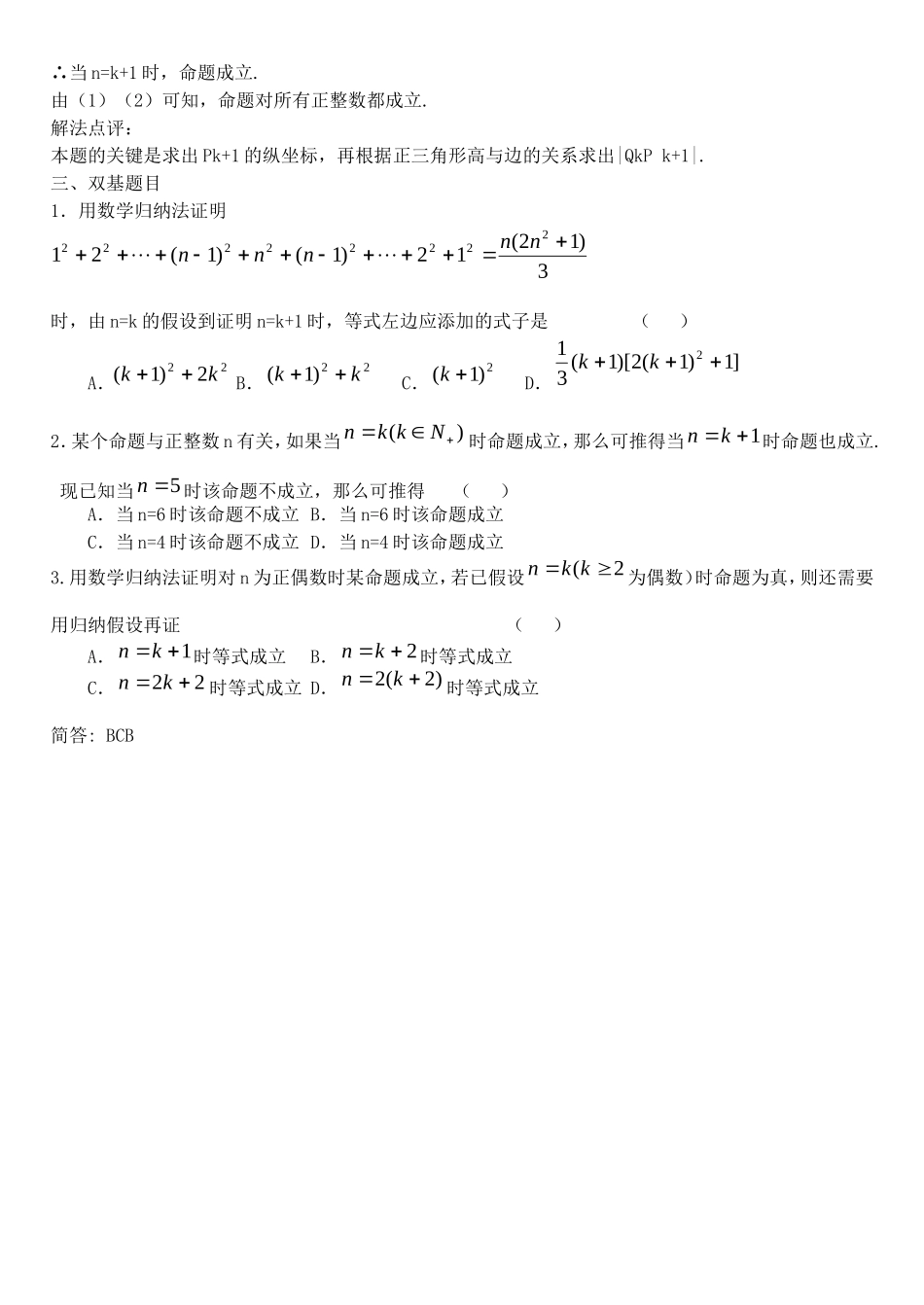 河北省沙城中学补习班高三数学第一轮复习第17讲教案：数学归纳法_第3页