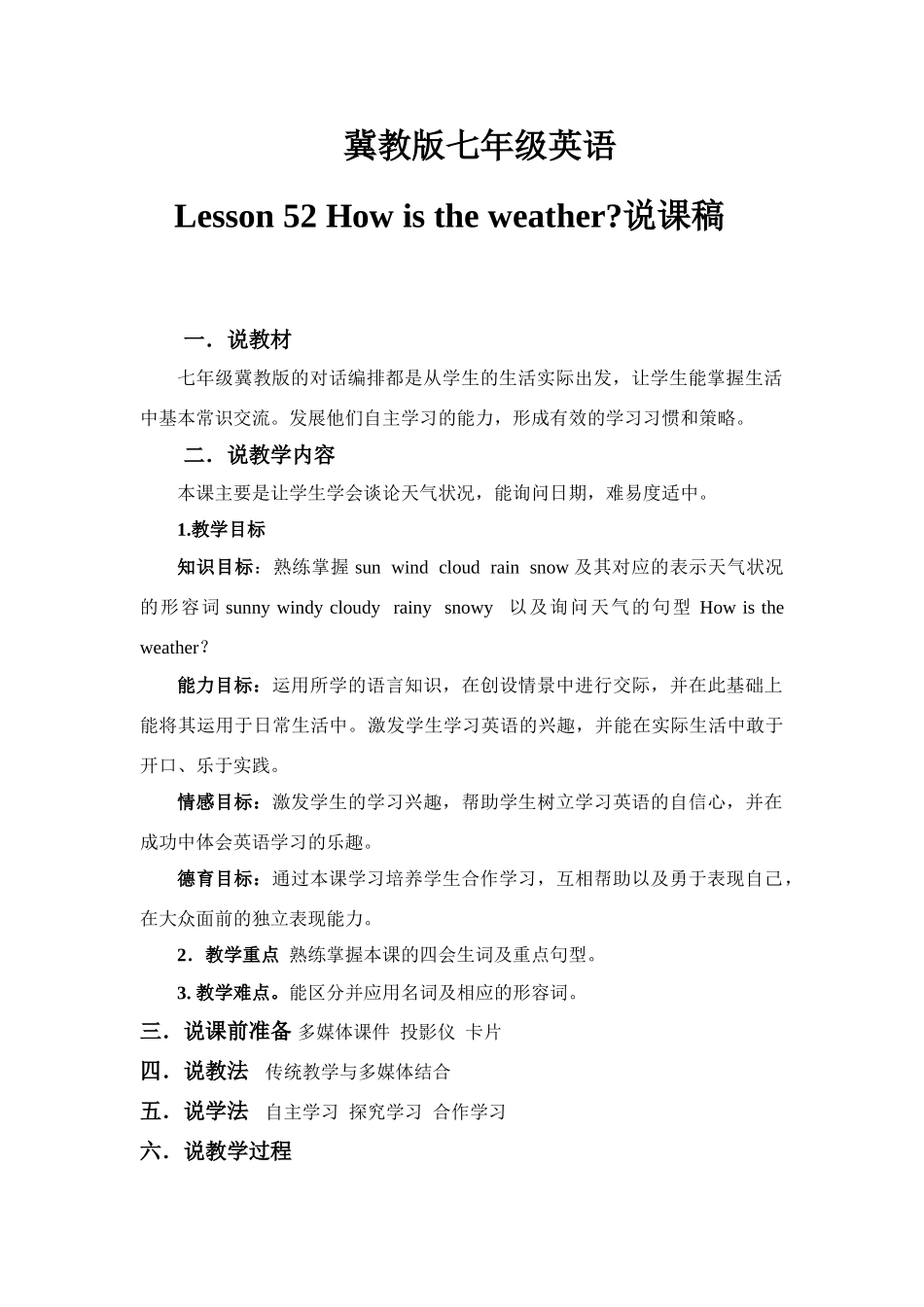 英语：Unit 7 Days and Months Lesson 52说课稿（冀教版七年级上）_第1页