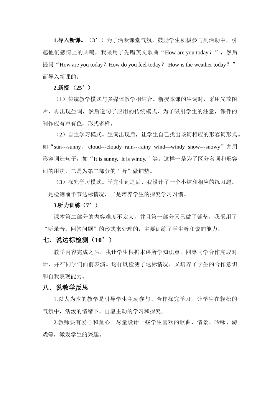 英语：Unit 7 Days and Months Lesson 52说课稿（冀教版七年级上）_第2页
