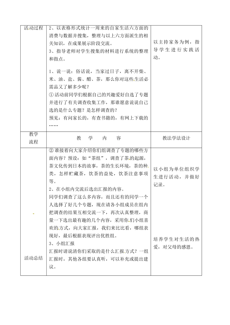吉林省长春市九年级语文上册 综合实践活动二（1－2）教案 长春版-长春版初中九年级上册语文教案_第2页