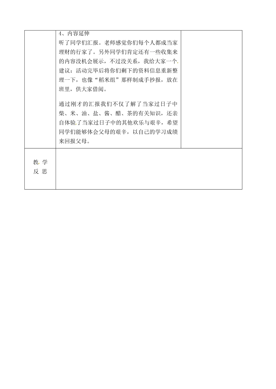 吉林省长春市九年级语文上册 综合实践活动二（1－2）教案 长春版-长春版初中九年级上册语文教案_第3页