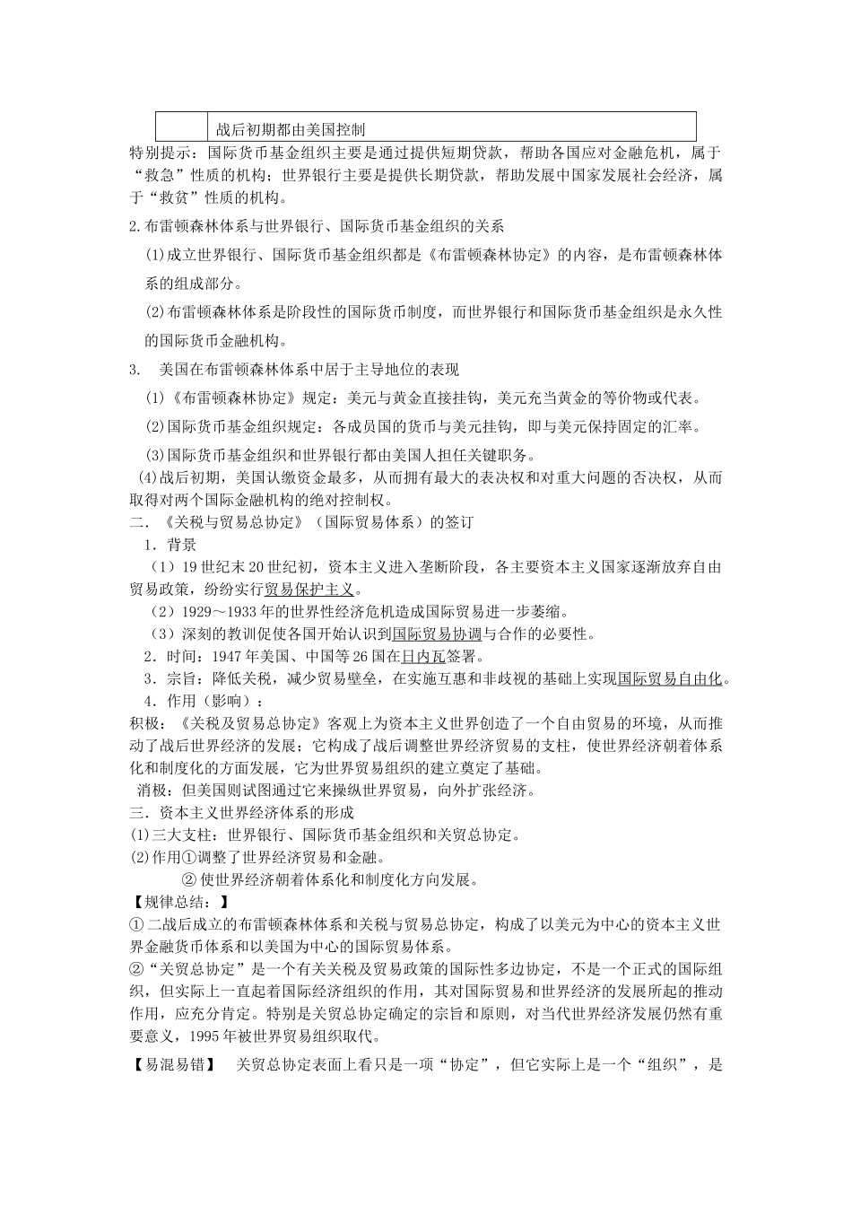 高考历史一轮复习 考点42 战后资本主义世界经济体系的形成学案-人教版高三全册历史学案_第2页