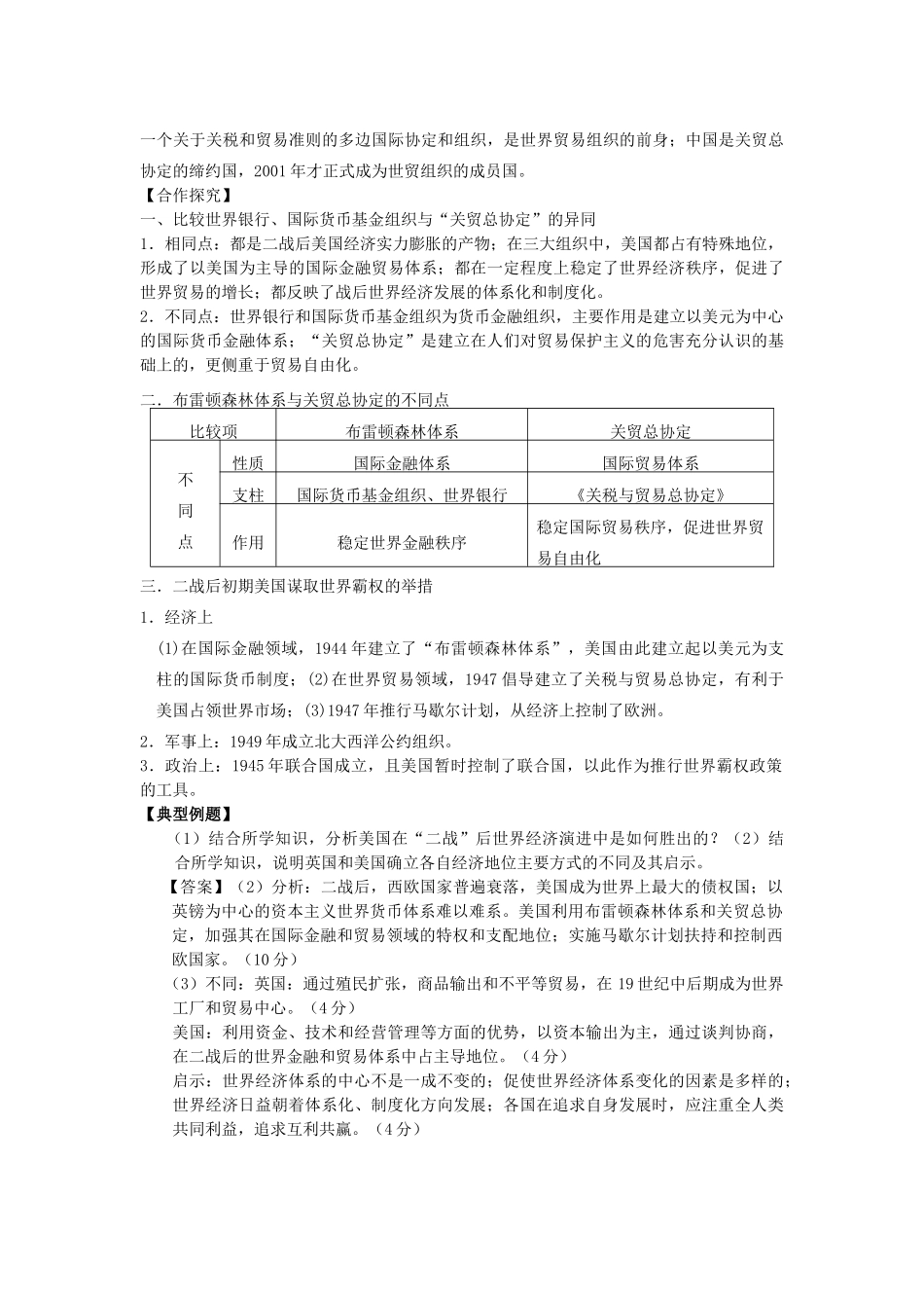 高考历史一轮复习 考点42 战后资本主义世界经济体系的形成学案-人教版高三全册历史学案_第3页