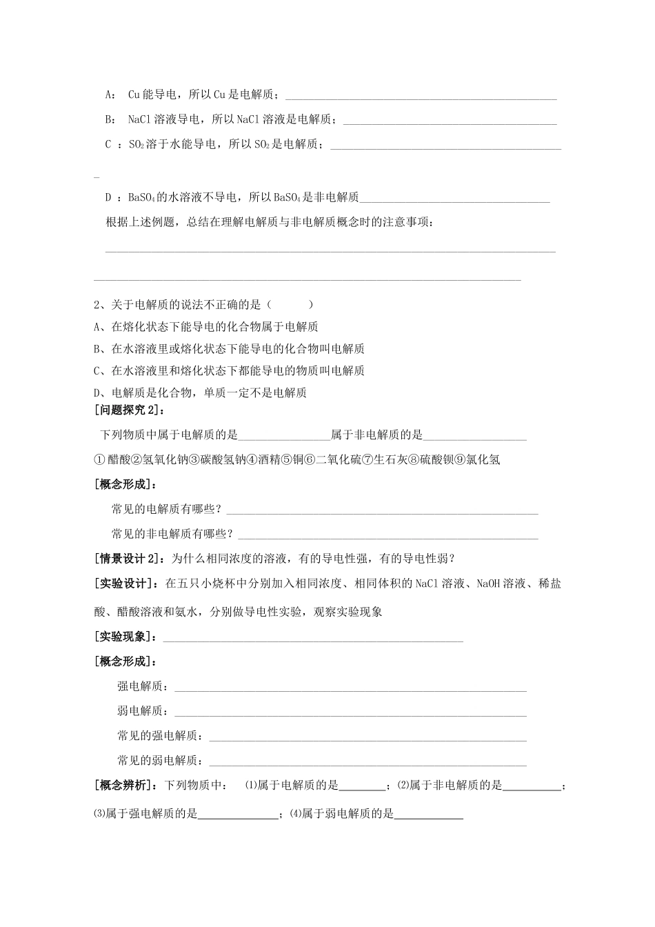 高中化学《08电解质》学案 苏教版必修1_第2页