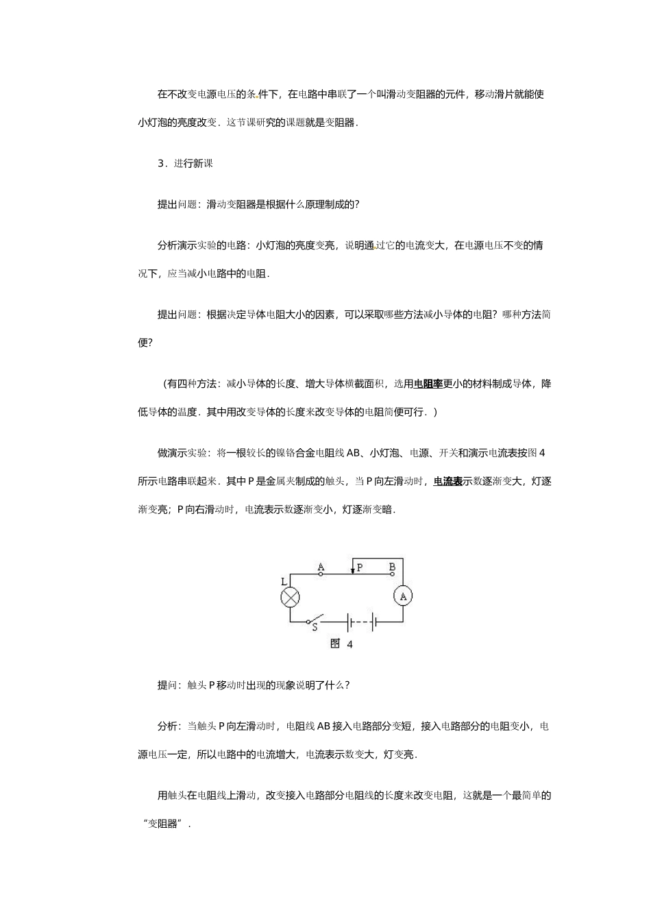 物理：北师大版九年级 变阻器（教案）2_第2页