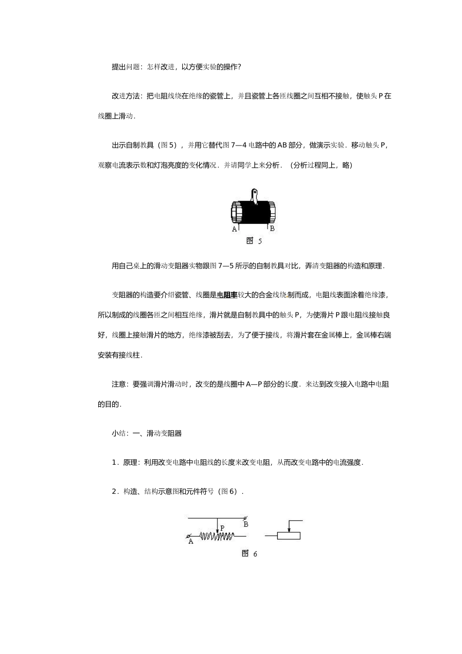 物理：北师大版九年级 变阻器（教案）2_第3页