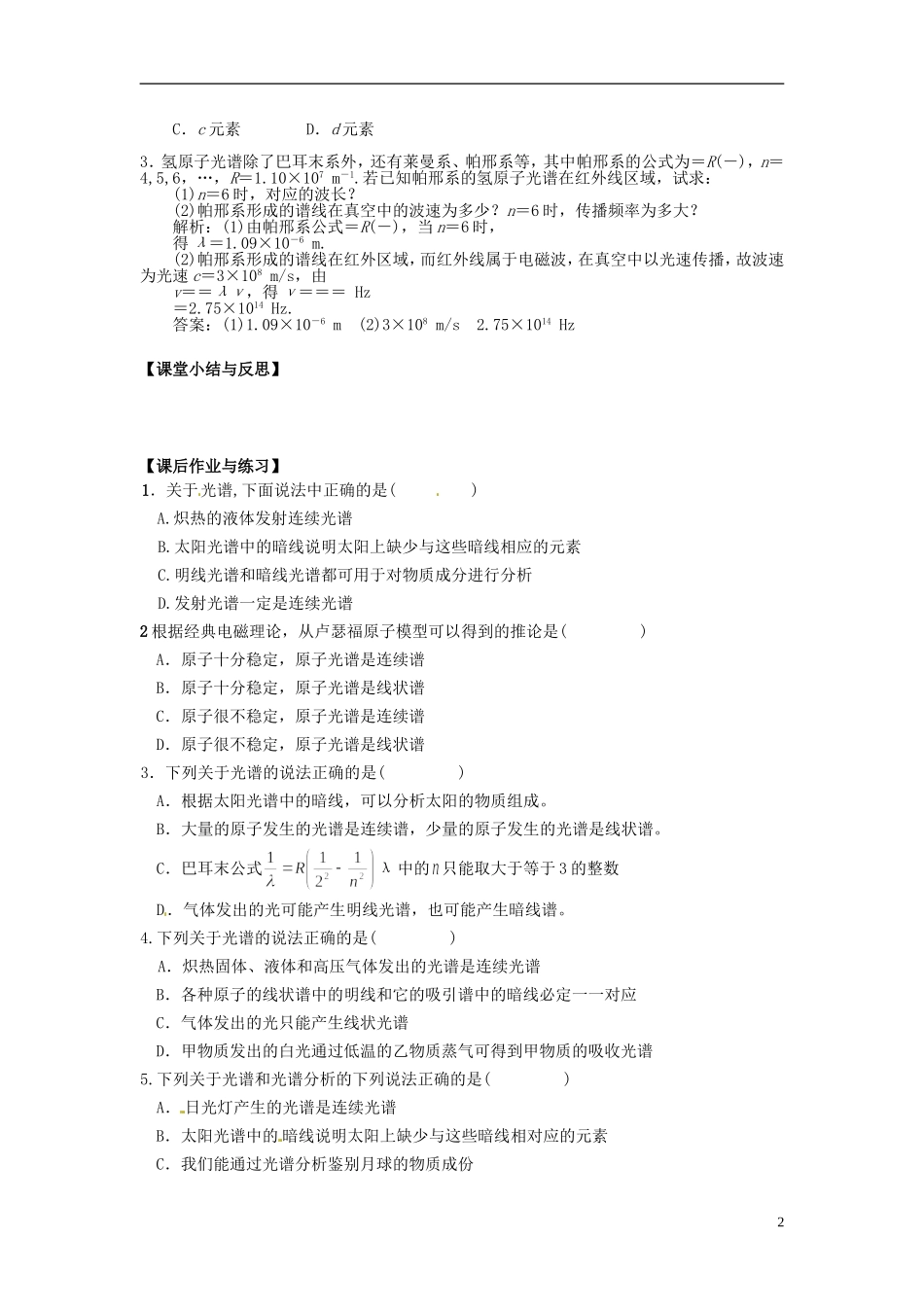 河北省唐山市开滦第二中学高中物理 18.3 氢原子光谱导学案 新人教版选修3-5_第2页