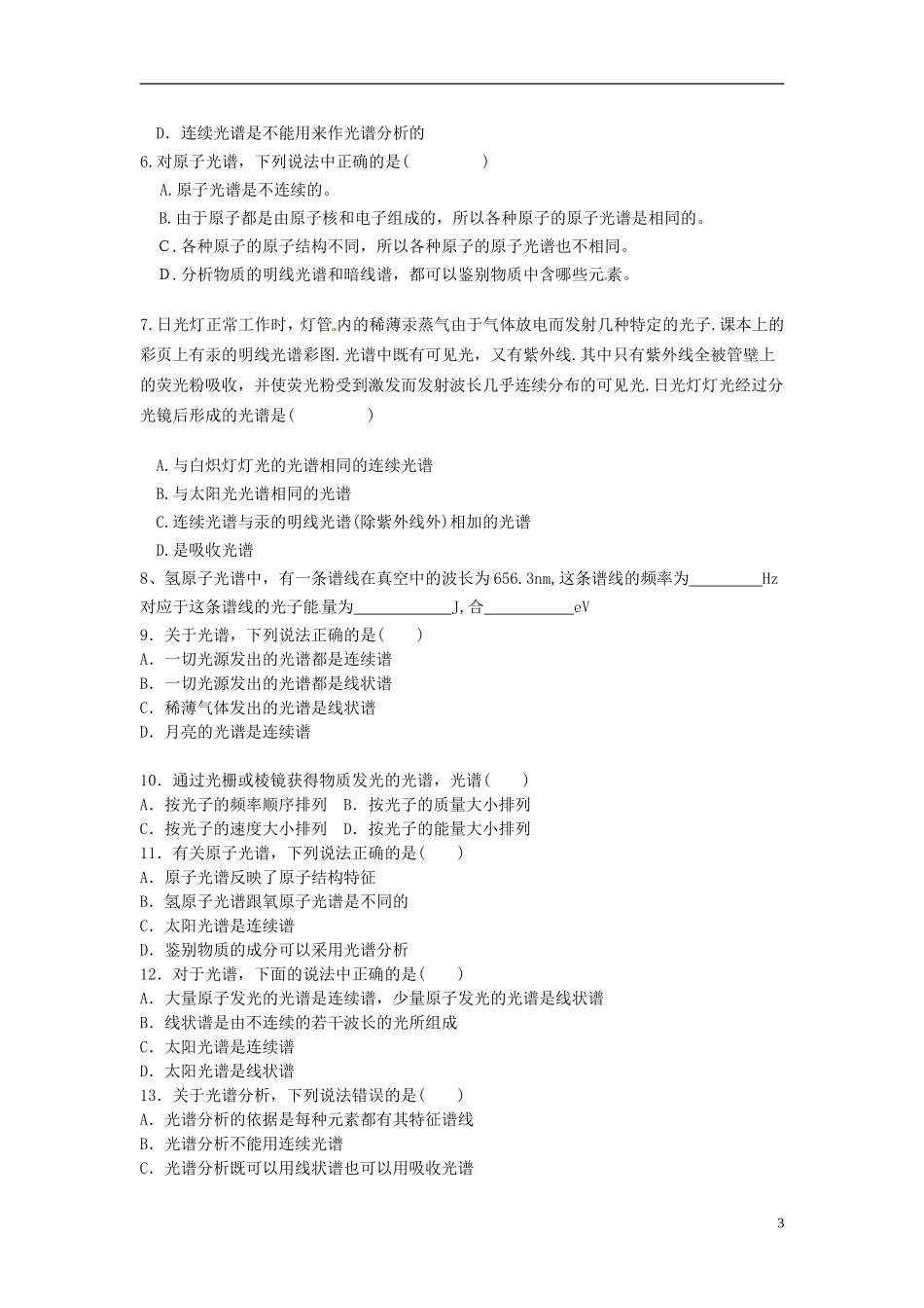 河北省唐山市开滦第二中学高中物理 18.3 氢原子光谱导学案 新人教版选修3-5_第3页