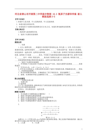 河北省唐山市开滦第二中学高中物理 18.3 氢原子光谱导学案 新人教版选修3-5