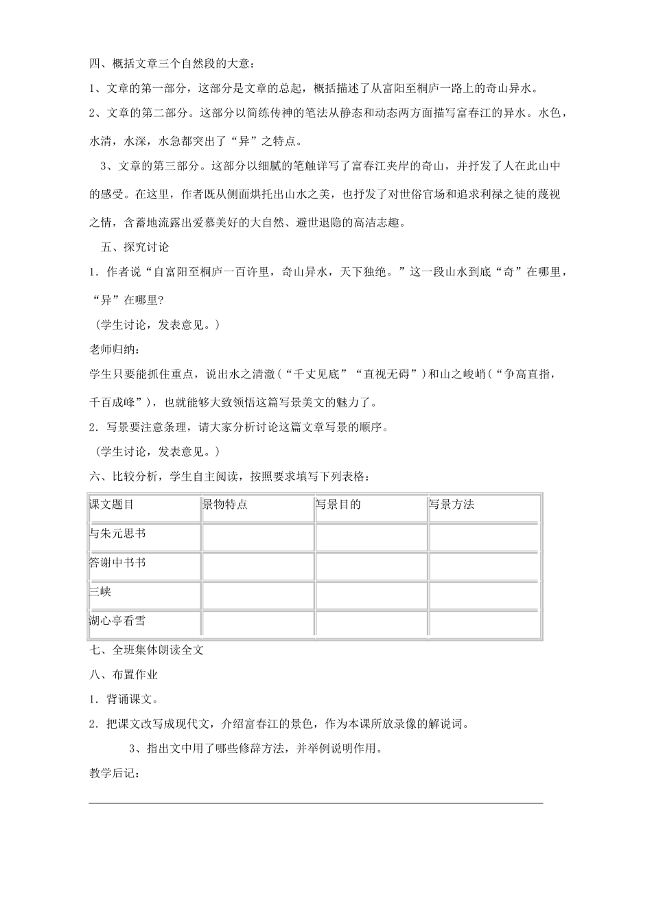 九年级语文与朱元思书教案 语文版_第3页