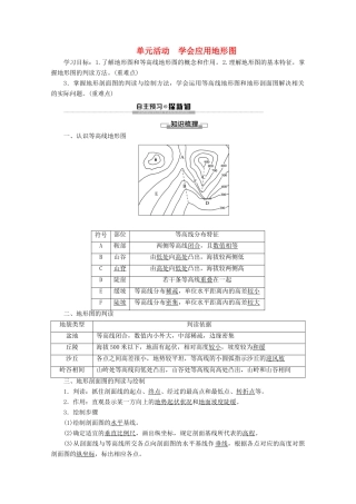 高中地理 第3单元 从圈层作用看地理环境内在规律 单元活动 学会应用地形图学案 鲁教版必修1-鲁教版高一必修1地理学案