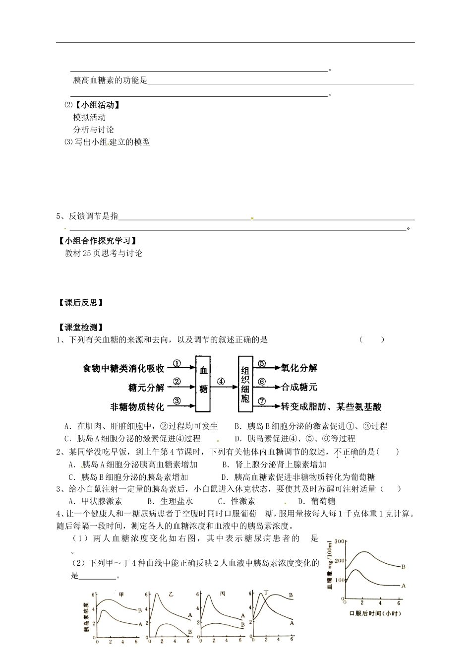 河北省承德市隆化存瑞中学高中生物 通过激素的调节学案1 新人教版必修3_第2页