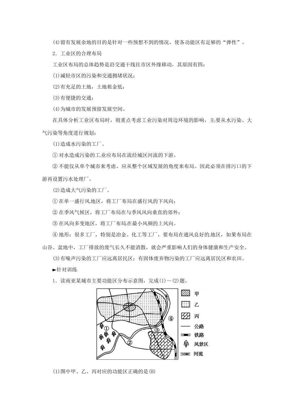 高中地理 第二章 城市的空间结构与城市化本章知识整合学案 中图版必修2-中图版高一必修2地理学案_第2页