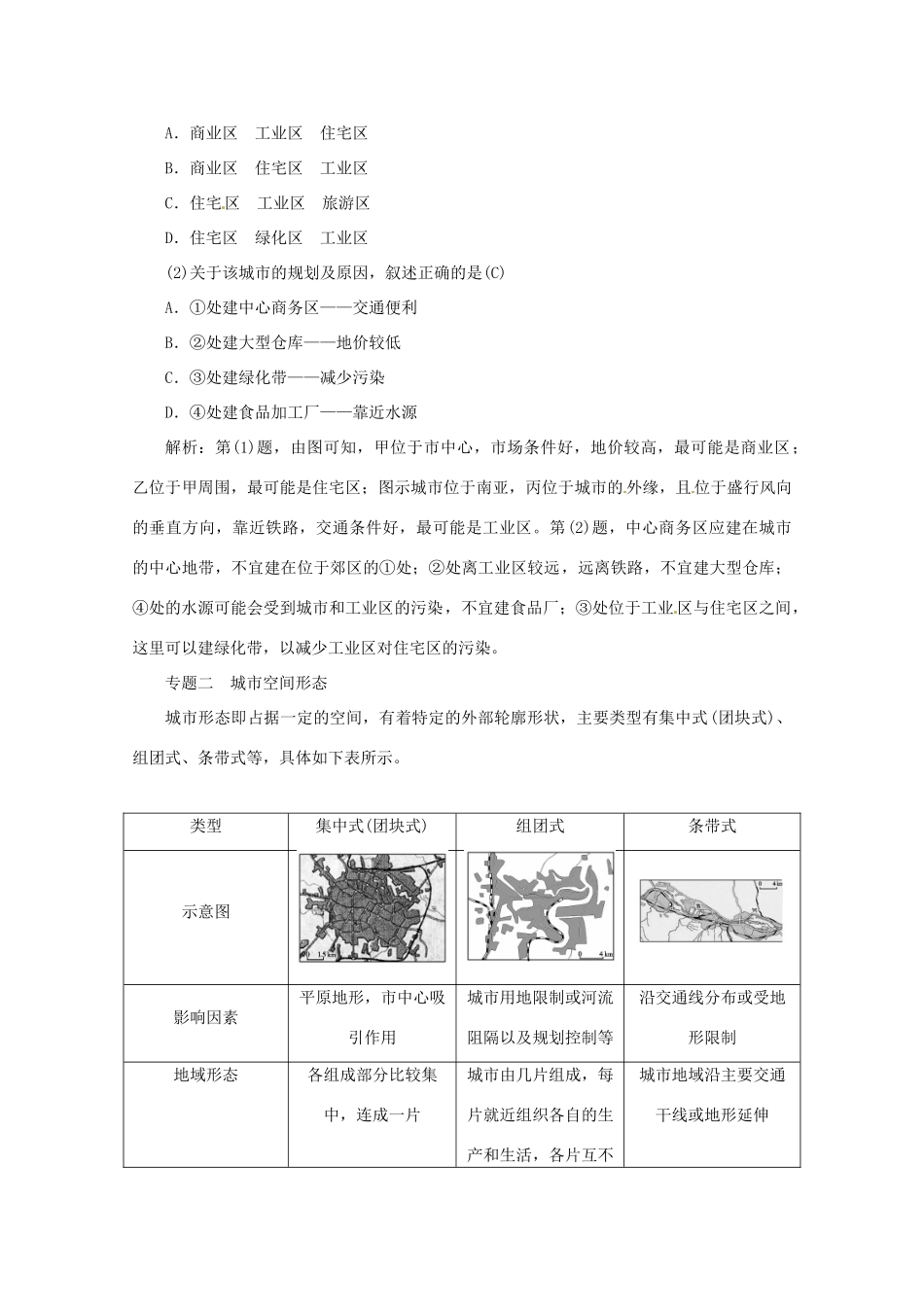 高中地理 第二章 城市的空间结构与城市化本章知识整合学案 中图版必修2-中图版高一必修2地理学案_第3页