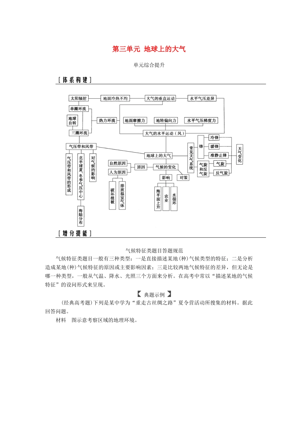 高考地理一轮复习 第一部分 第三单元 地球上的大气单元综合提升学案-人教版高三全册地理学案_第1页