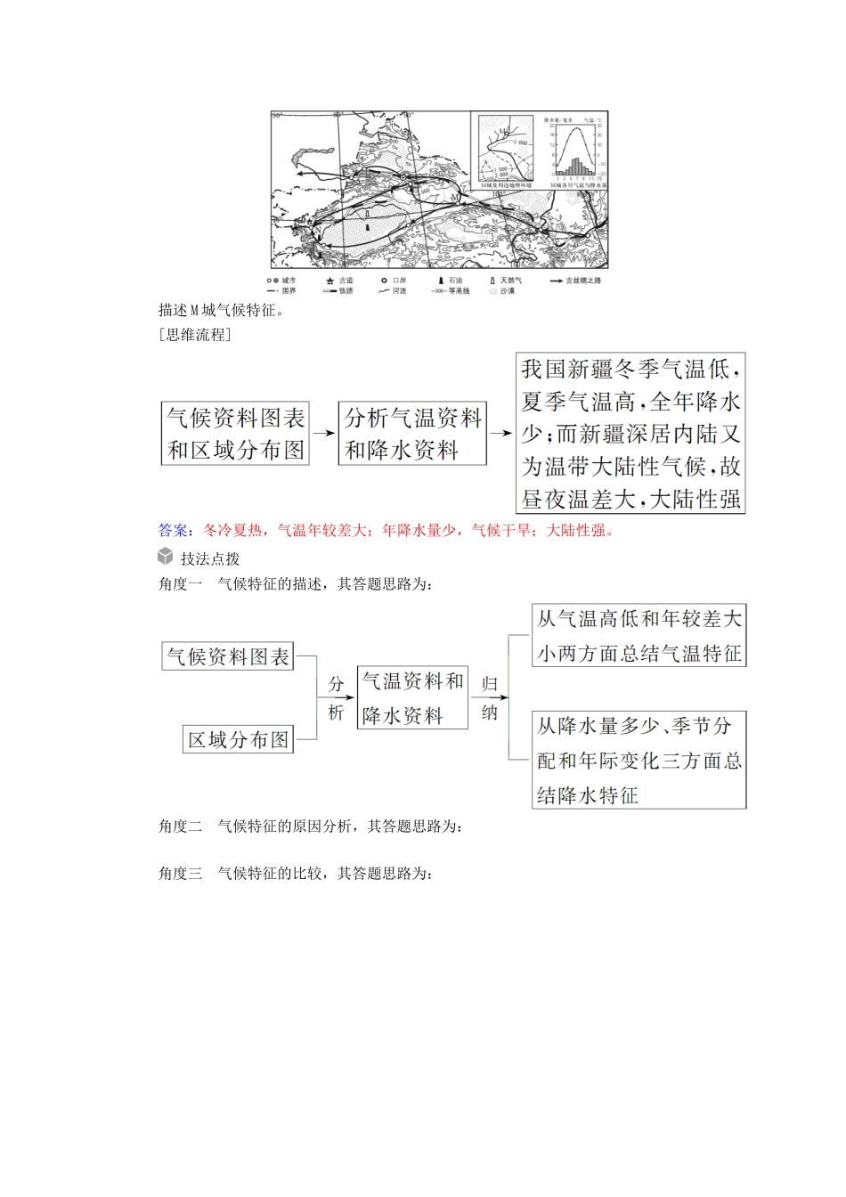 高考地理一轮复习 第一部分 第三单元 地球上的大气单元综合提升学案-人教版高三全册地理学案_第2页