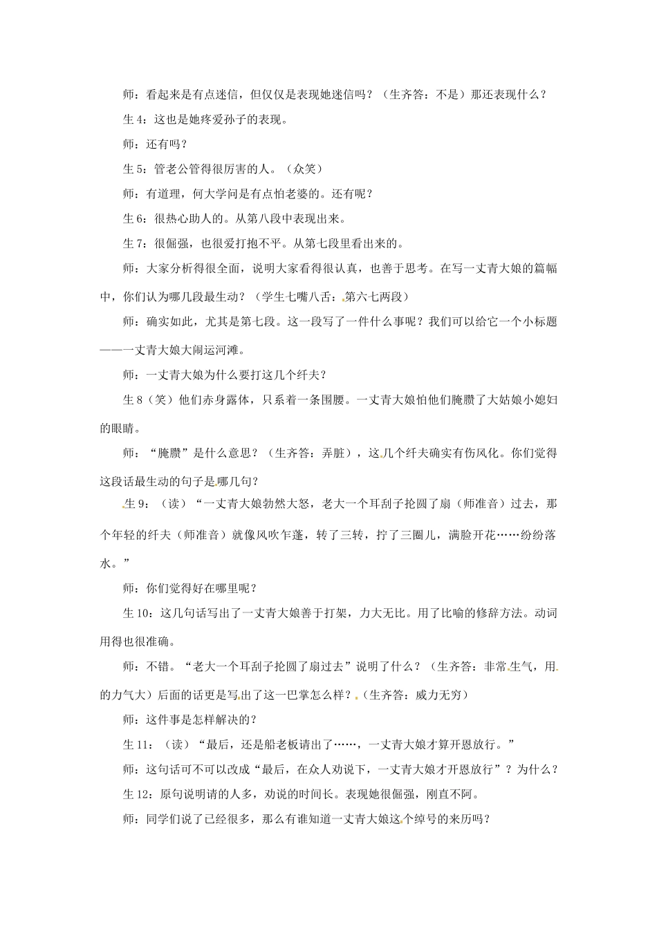 九年级语文上册 第12课《蒲柳人家》教学设计 鲁教版_第2页