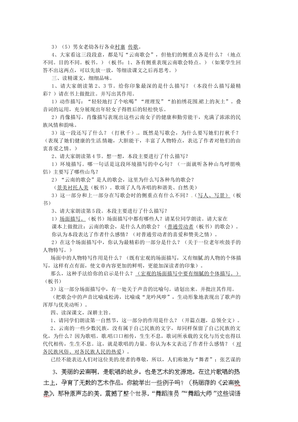 山东省文登市实验中学八年级语文上册《云南的歌会》教案 鲁教版_第2页