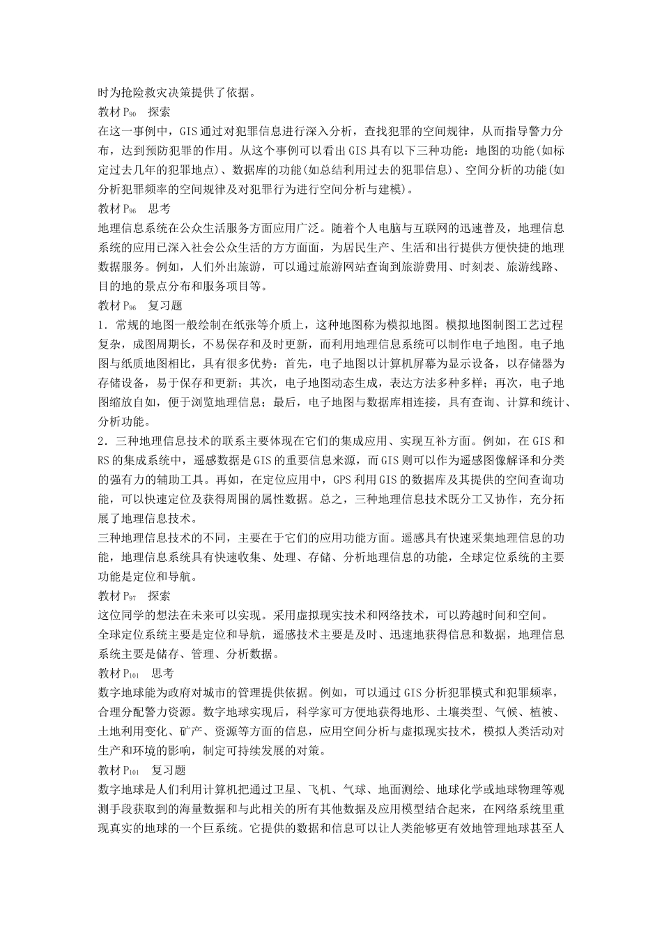 高中地理 第三章 地理信息技术的应用章末总结学案 湘教版必修3-湘教版高一必修3地理学案_第3页