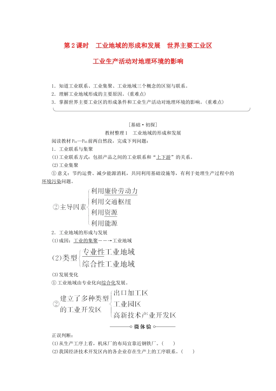 高中地理 第3章 生产活动与地域联系 第2节 工业区位（第2课时）学案 中图版必修2-中图版高一必修2地理学案_第1页