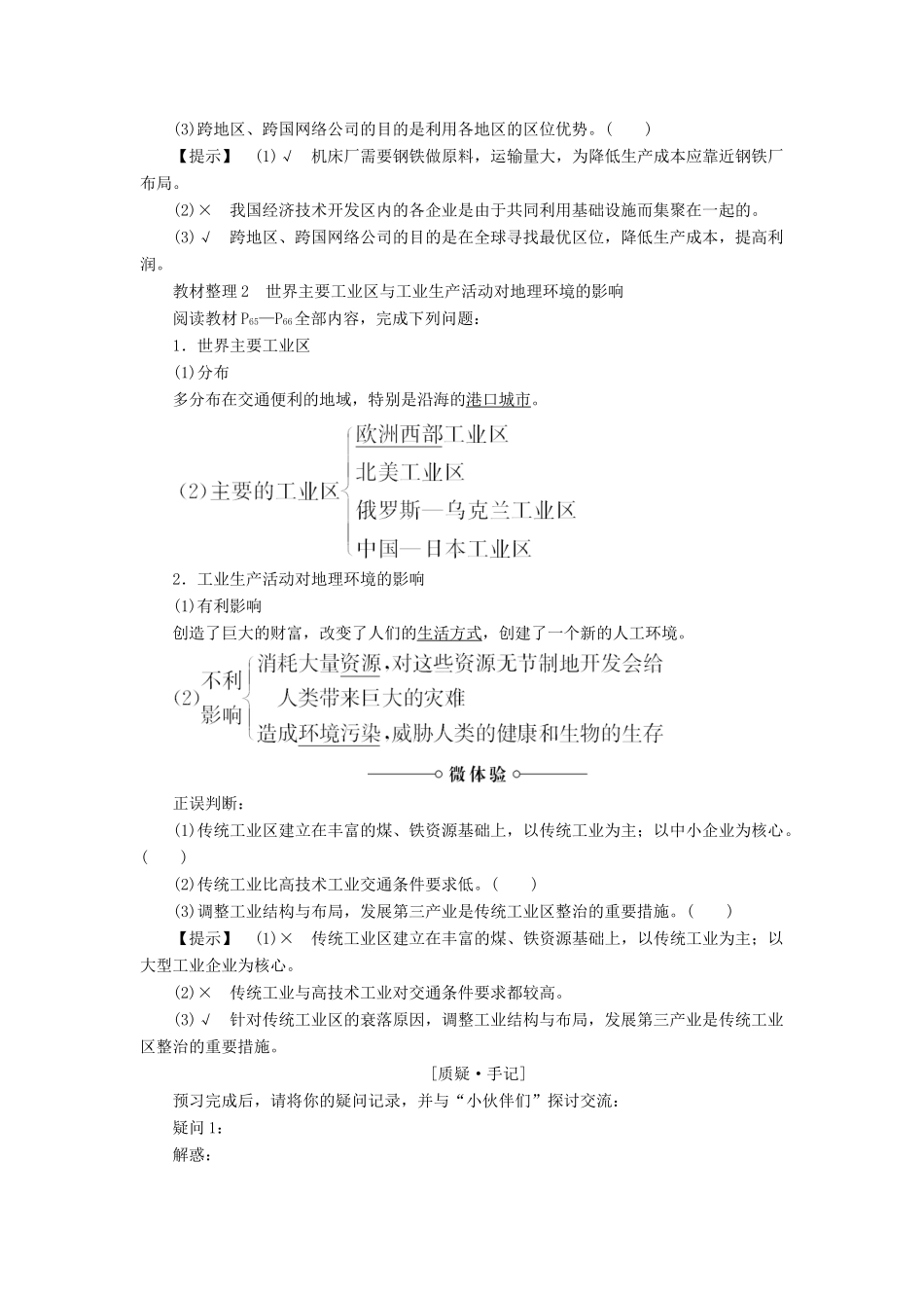 高中地理 第3章 生产活动与地域联系 第2节 工业区位（第2课时）学案 中图版必修2-中图版高一必修2地理学案_第2页