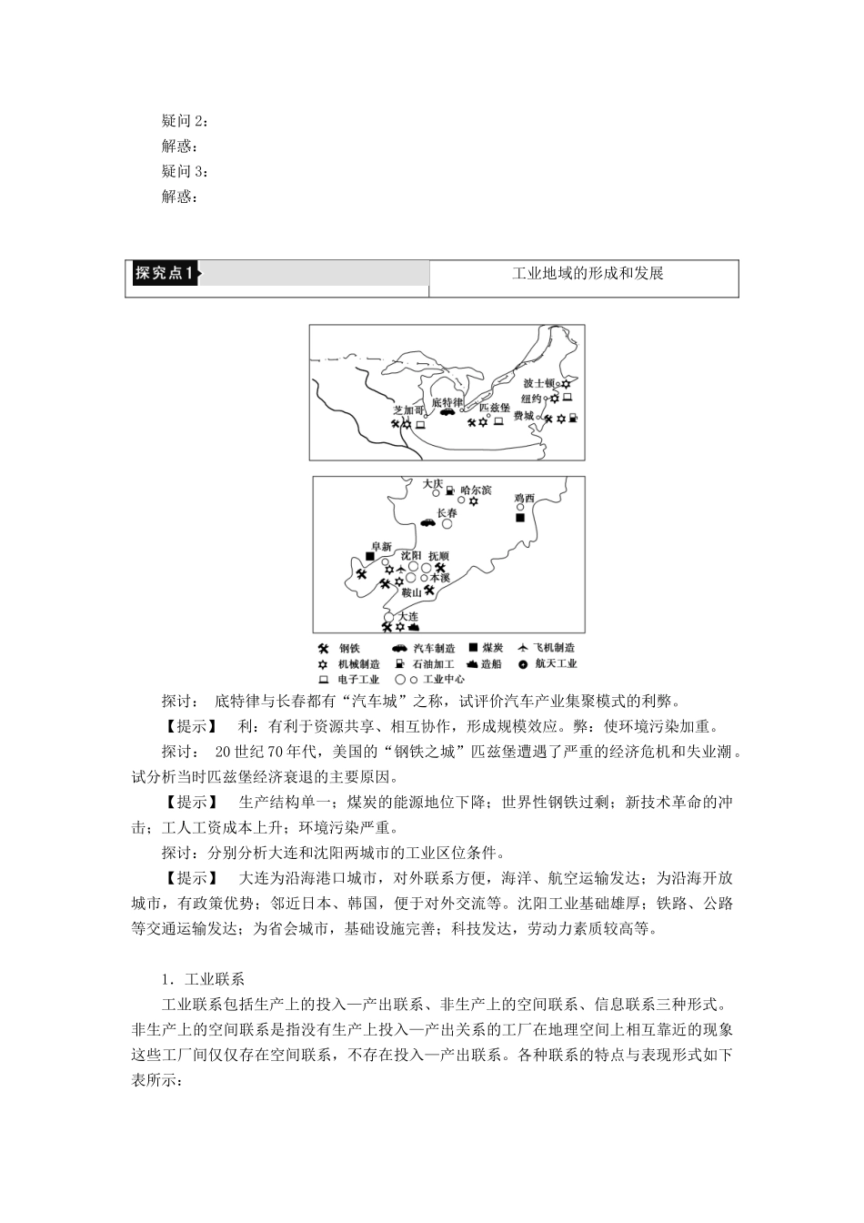 高中地理 第3章 生产活动与地域联系 第2节 工业区位（第2课时）学案 中图版必修2-中图版高一必修2地理学案_第3页