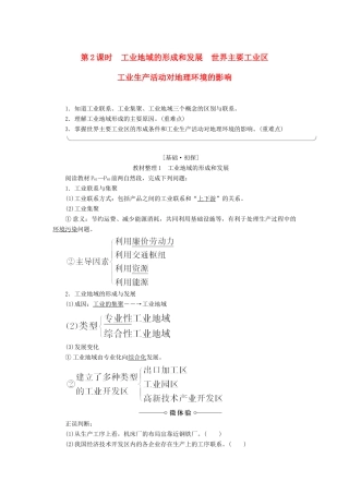 高中地理 第3章 生产活动与地域联系 第2节 工业区位（第2课时）学案 中图版必修2-中图版高一必修2地理学案