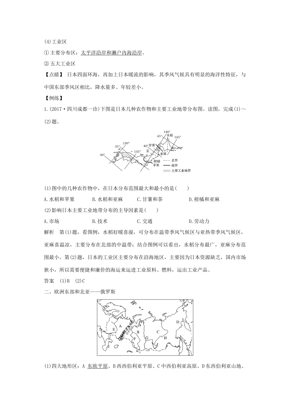 高考地理总复习 第14单元 第三节 世界主要国家学案 鲁教版-鲁教版高三全册地理学案_第2页