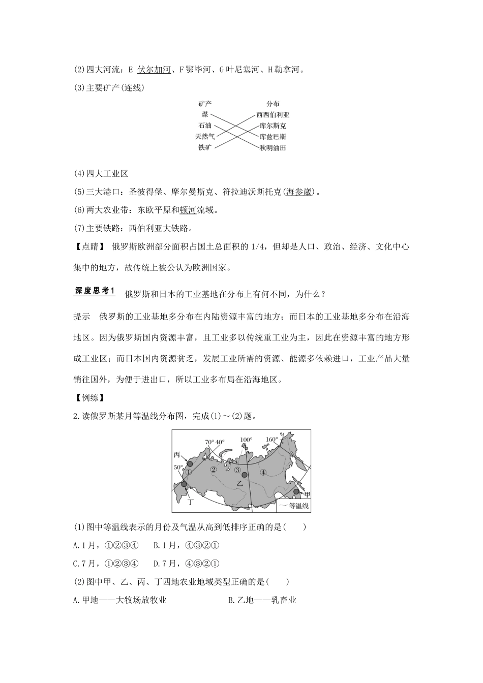 高考地理总复习 第14单元 第三节 世界主要国家学案 鲁教版-鲁教版高三全册地理学案_第3页