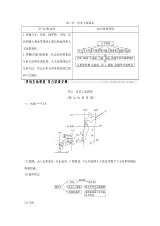高考地理总复习 第14单元 第三节 世界主要国家学案 鲁教版-鲁教版高三全册地理学案
