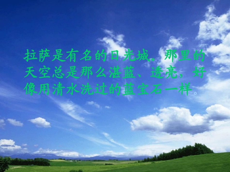 《拉萨的天空》_第2页