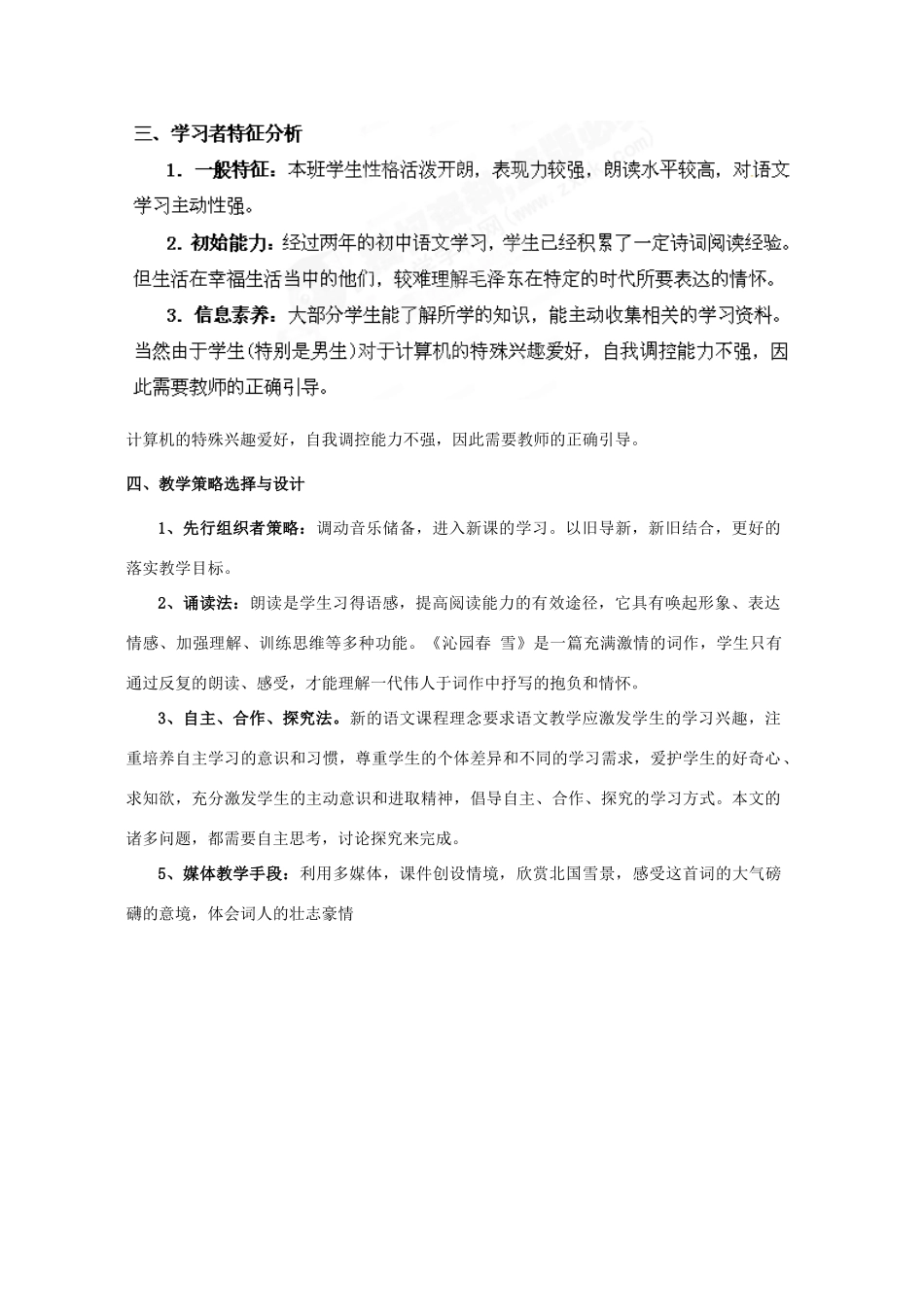 福建省古田十一中九年级语文《沁园春 雪》教学设计_第2页