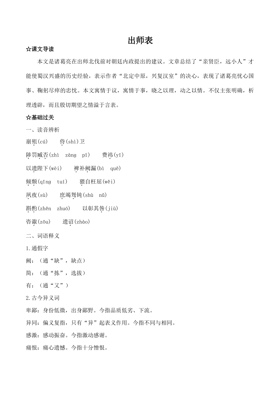 九年级语文出师表新人教版_第1页