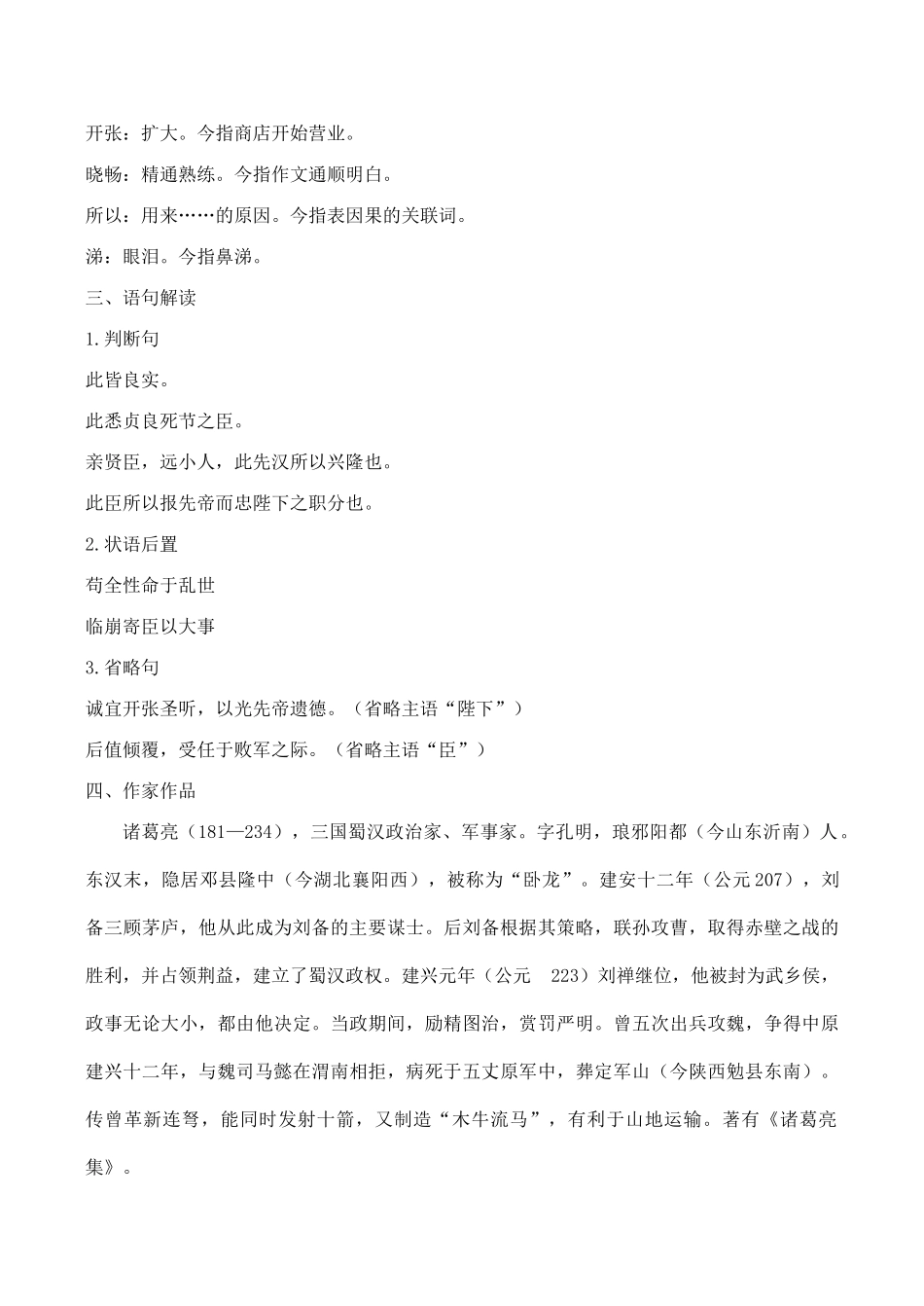 九年级语文出师表新人教版_第2页