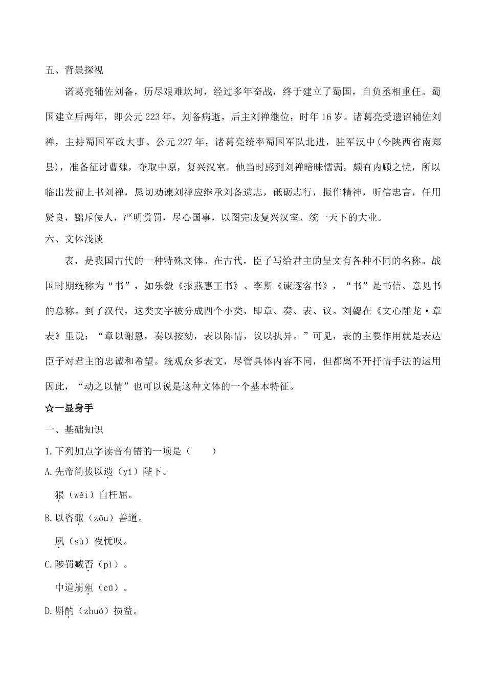 九年级语文出师表新人教版_第3页