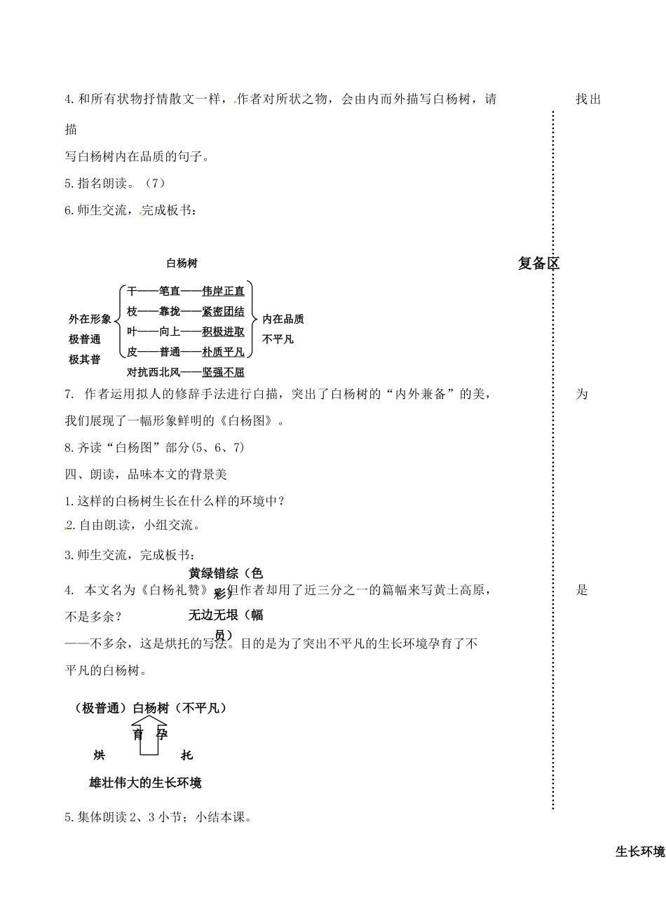 江苏省丹阳市八中八年级语文《白杨礼赞》教案_第2页