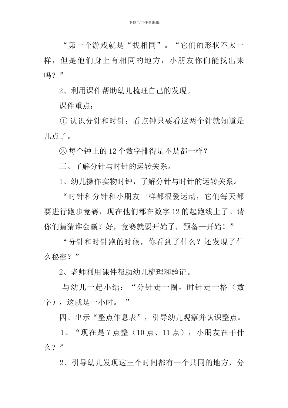 《认识时钟整点》教案_第2页