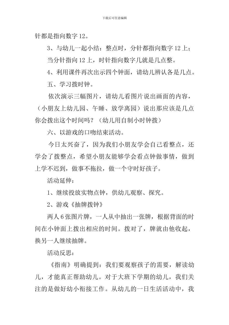 《认识时钟整点》教案_第3页