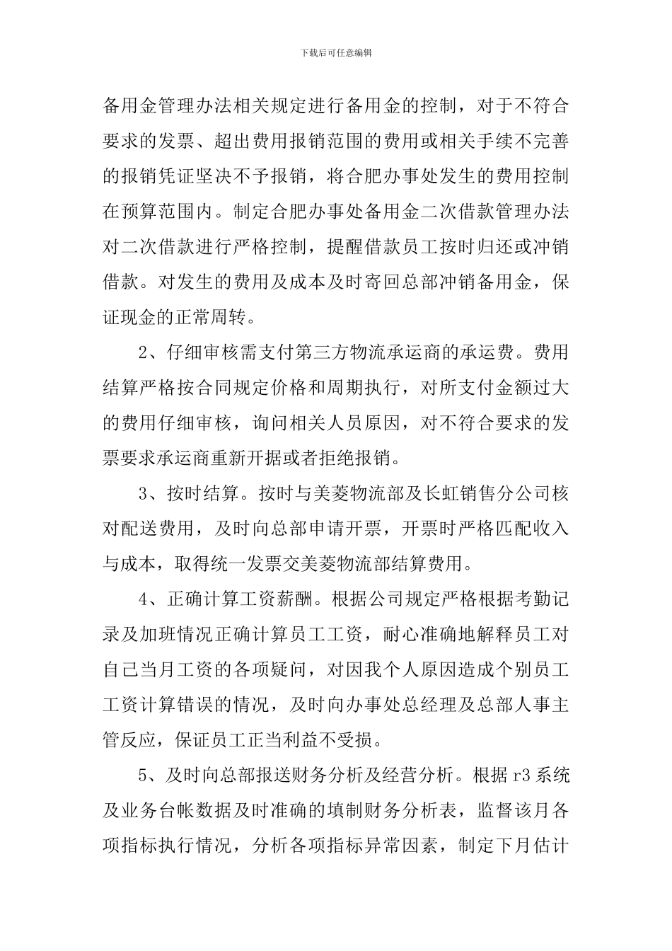 财务会计年终工作总结范文_第2页