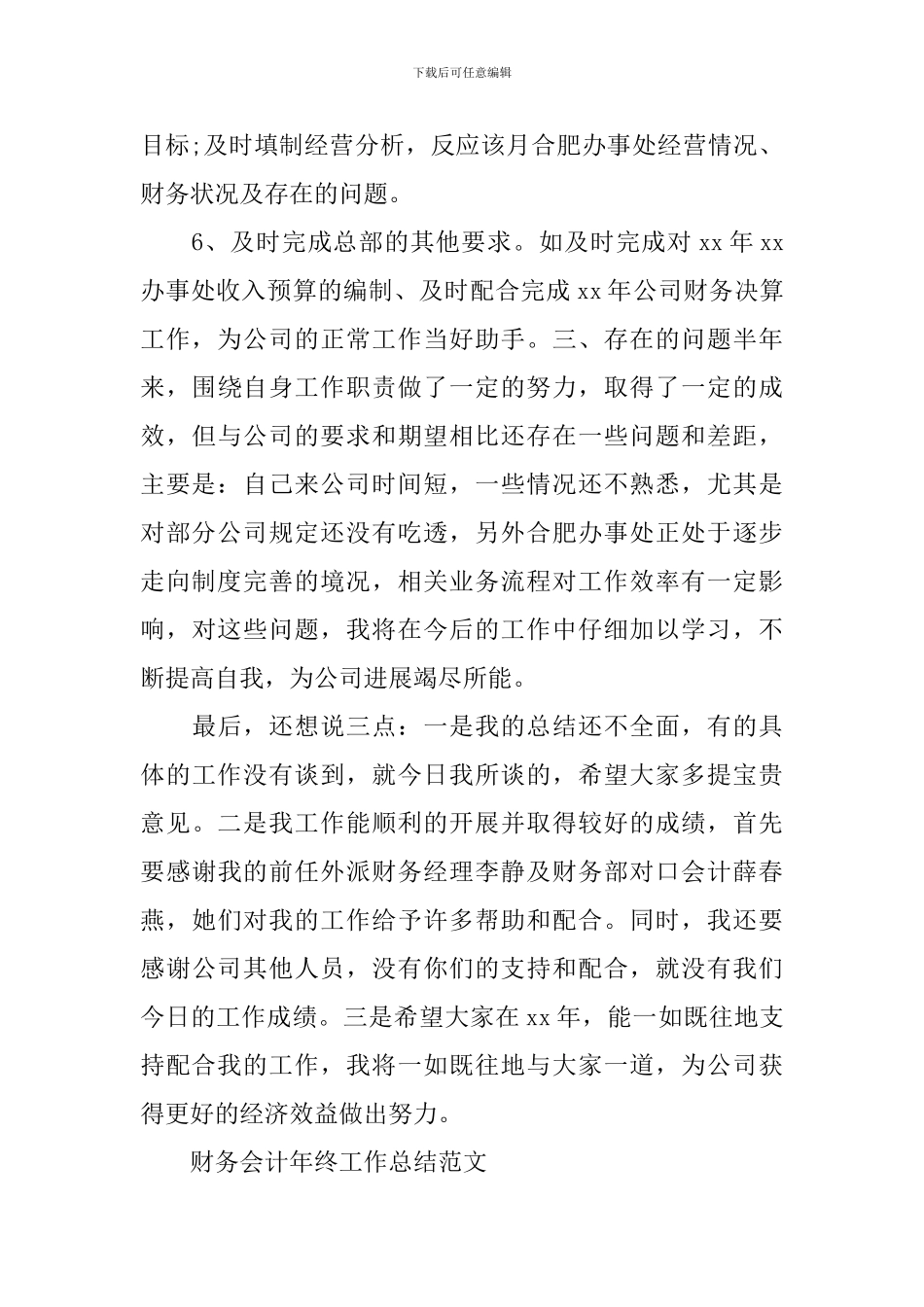 财务会计年终工作总结范文_第3页