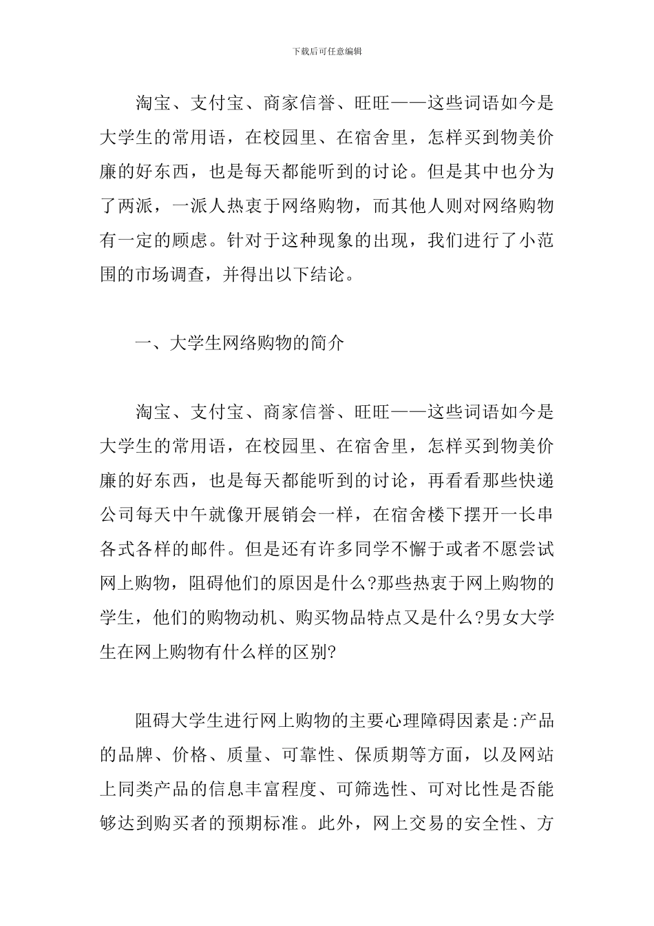 大学生网上购物调查报告范文_第2页