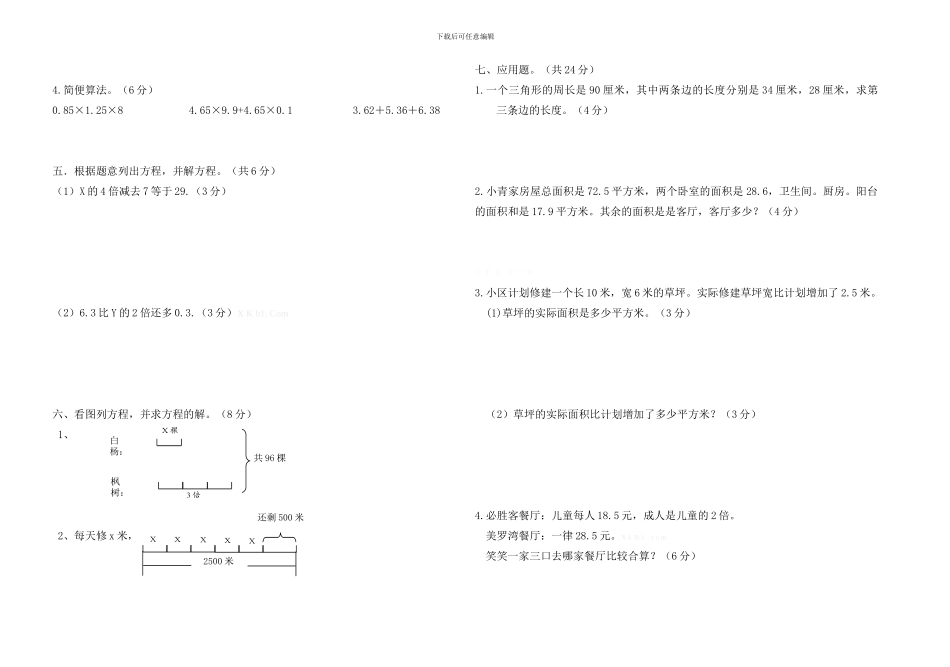 2024-2024第二学期五月份考试题_第2页