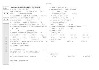 2024-2024第二学期五月份考试题
