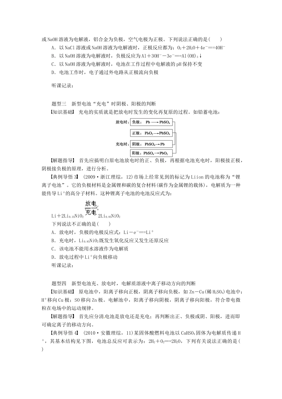 高考化学复习 新型化学电源的高考命题角度及其解题策略学案-人教版高三全册化学学案_第2页